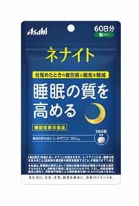 ネナイト(60日分) 240粒 【機能性表示食品】 機能性関与成分 L-テアニン