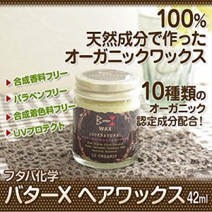 バターXエックス ヘアワックス 42ml