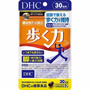 歩く力 30日分【機能性表示食品】