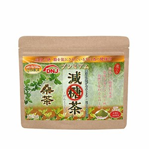 LOHAStyle(ロハスタイル) 減糖桑茶 150g 糖質制限 Wの成分 難消化性デキストリン 白インゲン豆エキス 配合