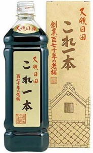 天皇献上の栄誉を賜る 日田醤油のこれ一本 900ml / 江戸時代からの伝統製法で仕上げた魅力の味わい しょうゆ