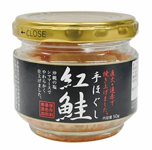 スカイ・フード 手ほぐし紅鮭 50g×3個