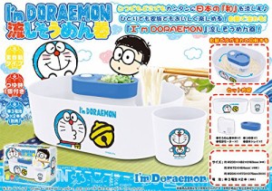 I'm DORAEMON 流しそうめん器 全自動タイプ(つゆ鉢1個付き) ドラえもん