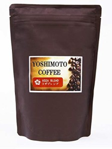 ヨシモトコーヒー コザブレンド コーヒー豆 ブレンド 200g 沖縄 自家焙煎 コーヒー 豆 豆のまま 珈琲 1986年創業