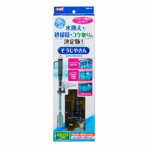 GEX おそうじラクラク そうじやさん ・コケ取り 水槽専用掃除機 水換え・砂掃除水槽用コケ取り[小型水槽~60cm水槽用]