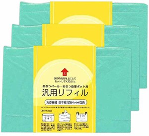 (互換品) おむつペール 汎用取り換えロール 3個セット 日本育児製Korbell互換 （このロールは日本育児が製造または販売するものではあり