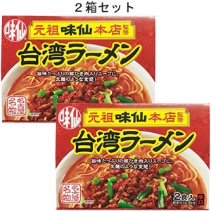 コーミ　「名古屋名物」味仙 台湾ラーメン【1箱2食入】×2箱
