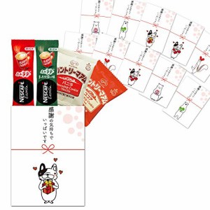 プチギフト お菓子 個包装 感謝の気持ちでいっぱいです コーヒー クッキー セット