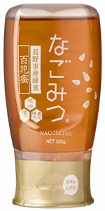 なごみつボトル 300g（長野市産百花はちみつ）