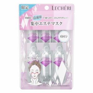 LECHERI(ルシェリ) アイスエステ マスク 美容液 1.8mL×6包