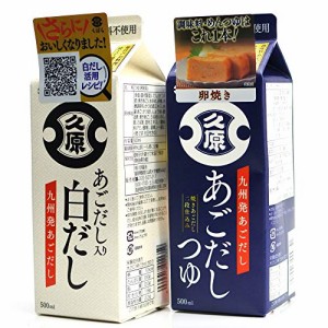 久原 くばら あごだしつゆ 500ml・あごだし入り白だし500mlセット