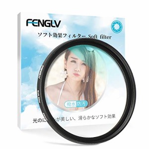 ソフトフィルター レンズフィルター 強調 色彩効果用フィルター 67mm FENGLV