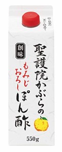 創味食品 聖護院かぶらのもみじおろしぽん酢 550g ×2本