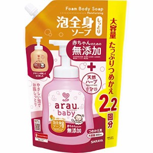 arau.(アラウ) 【大容量】arau. アラウベビー 泡全身ソープ しっとり 詰替 880ml(2.2回分)