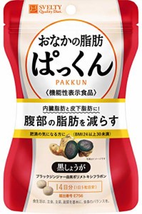 スベルティ おなかの脂肪ぱっくん 黒しょうが【機能性表示食品】 70粒