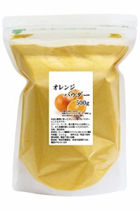 自然健康社 オレンジパウダー 500g 製菓用 食用 粉末