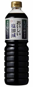 正田醤油 おいしい塩加減 1L ×3本