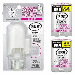 【まとめ買い】 消臭力 プラグタイプ 部屋用 本体+つけかえ2個 無香性 60ml 部屋 玄関 リビング 消臭剤 消臭 芳香剤