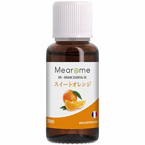 スイートオレンジ エッセンシャルオイル 30ml 100%天然 フランス製 オーガニック Mearome