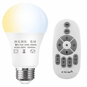 LED電球 1個セット タイマー機能付き リモコン9W 調光調色( 昼光色 昼白色 電球色)80W白熱電球形相当，テーブルランプ、天井シャンデリア