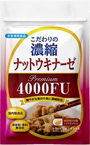 こだわりの濃縮ナットウキナーゼPremium4000FU 酵素 納豆キナーゼ 栄養補助食品 30日分(国内生産)