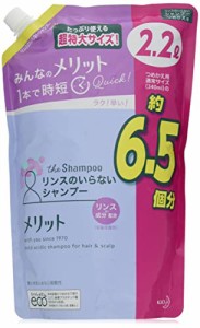 メリット リンスのいらないシャンプー2200mL