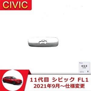 Onami 11代目 シビック トランクスイッチパネル インテリアパネル 内装パーツ Honda 新型 CIVIC FL1 アルミニウム 1P【サテン