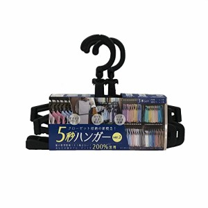 ハンガー 便利ハンガー 洋服ハンガー 洗濯ハンガー クローゼット収納 スタジオ・エヌ 5秒ハンガーVer.2 3本組 ブラック レギュラー