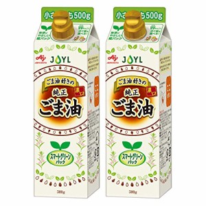 JOYL ごま油 好きの 純正ごま油 ( ゴマ油 100% 捨てやすい 紙容器 ) 味の素 J-オイルミルズ 紙パック 500g x 2本