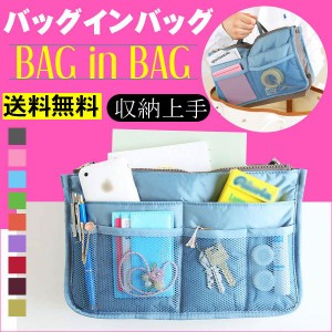 バッグインバッグトートバッグインナーバッグ トラベル用収納バッグ 旅行用グッズレディースミニバッグかばんの中に