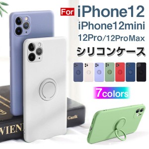 iPhone 12 mini/12/12 Pro/12 Pro Max対応ケース シリコンケース リング一体型 カメラまで保護 耐衝撃 カバー