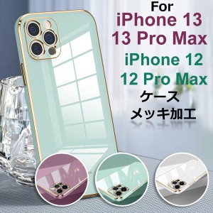 iPhone用ケース iPhone 12 12 Pro Max iPhone 13 13 Pro Max対応ケース TPUカバー カメラレンズ保護 スマホケース メッキ加工