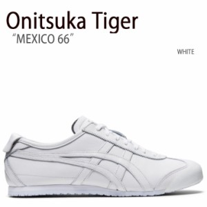 Onitsuka Tiger オニツカタイガー スニーカー MEXICO 66 WHITE メキシコ66 ホワイト メンズ レディース 男性用 女性用 1183A844.100【中