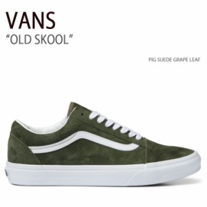 VANS バンズ スニーカー OLD SKOOL PIG SUEDE GRAPE LEAF VN0A4BW250K オールドスクール