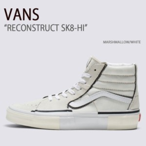 VANS バンズ スニーカー RECONSTRUCT SK8-HI MARSHMALLOW WHITE VN0005UKQJM リコンストラクトスケートハイ