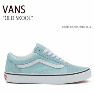 VANS バンズ スニーカー OLD SKOOL COLOR THEORY CANAL BLUE VN0007NTH7O オールドスクール