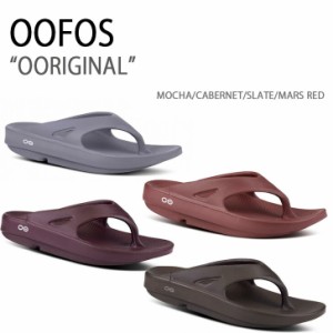 OOFOS ウーフォス サンダル OORIGINAL MOCHA CABERNET SLATE MARS RED 一体型サンダル 一体形成 リカバリーサンダル