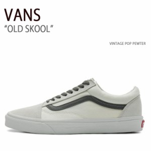 VANS バンズ スニーカー OLD SKOOL VINTAGE POP PEWTER VN0005UFPWT オールドスクール ビンテージポップピューター