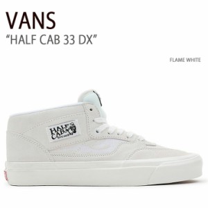 VANS バンズ スニーカー HALF CAB 33 DX FLAME WHITE VN0A5KX6WHT ハーフキャブ33DX フレームホワイト