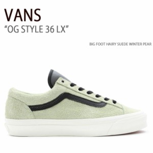 VANS バンズ スニーカー OG STYLE 36 LX BIG FOOT HAIRY SUEDE WINTER PEAR VN0A4BVEBYY OGスタイル36LX