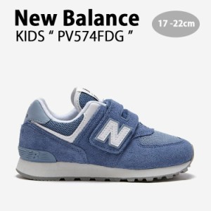 New Balance ニューバランス キッズ スニーカー NewBalance 574 BLUE キッズシューズ ブルー PV574FDG キッズ用 ジュニア用 子供用