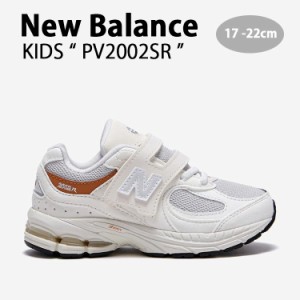 New Balance ニューバランス キッズ スニーカー NewBalance 2002 WHITE キッズシューズ ホワイト PV2002SR キッズ用 ジュニア用 子供用