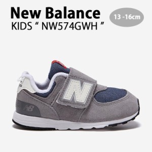 New Balance ニューバランス キッズ スニーカー NewBalance 574 GRAY キッズシューズ グレー NW574GWH ベビー用 キッズ用 子供用