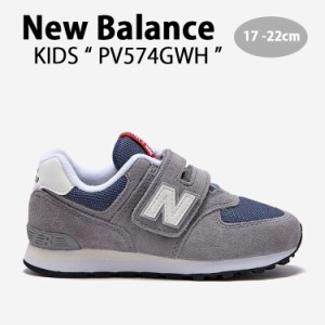 New Balance ニューバランス キッズ スニーカー NewBalance 574 GRAY キッズシューズ グレー PV574GWH キッズ用 ジュニア用 子供用