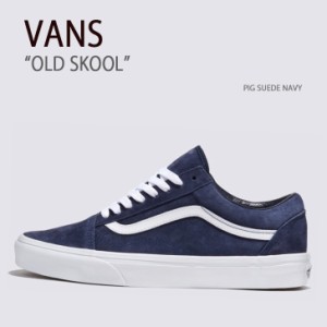 VANS バンズ スニーカー OLD SKOOL PIG SUEDE NAVY VN000CR5BX9  オールドスクール ピッグスエードネイビー