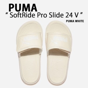 PUMA プーマ サンダル Soft Ride Pro Slide スライドサンダル WHITE PKI39543109 シャワーサンダル ソフトライド プロスライド ホワイト