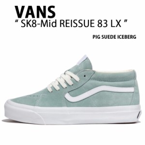 VANS バンズ スニーカー SK8-Mid REISSUE 83 LX PIG SUEDE ICEBERG VN000CQQCPG