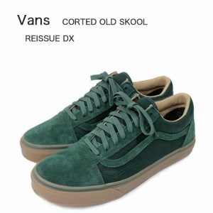 VANS スニーカー COATED OLD SKOOL REISSUE DX Green Gum オールドスクール VN0A2XS6JYE