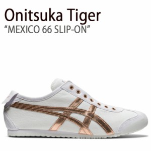 Onitsuka Tiger オニツカタイガー スニーカー メキシコ 66 スリッポン ホワイト ローズゴールド メンズ レディース 男女共用 男性用 女性