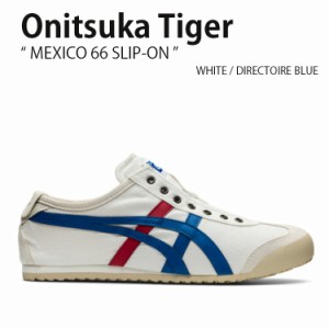 Onitsuka Tiger オニツカタイガー スニーカー メキシコ 66 スリッポン ホワイト ディレクトワール ブルー メンズ レディース 男女共用 男